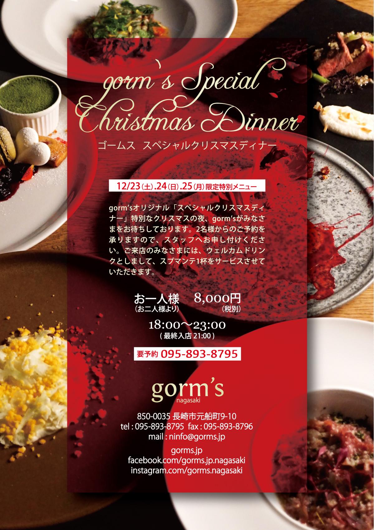 http://www.gorms.jp/information/2017/11/2017nagasaki_Christmasdinner_omote.jpg