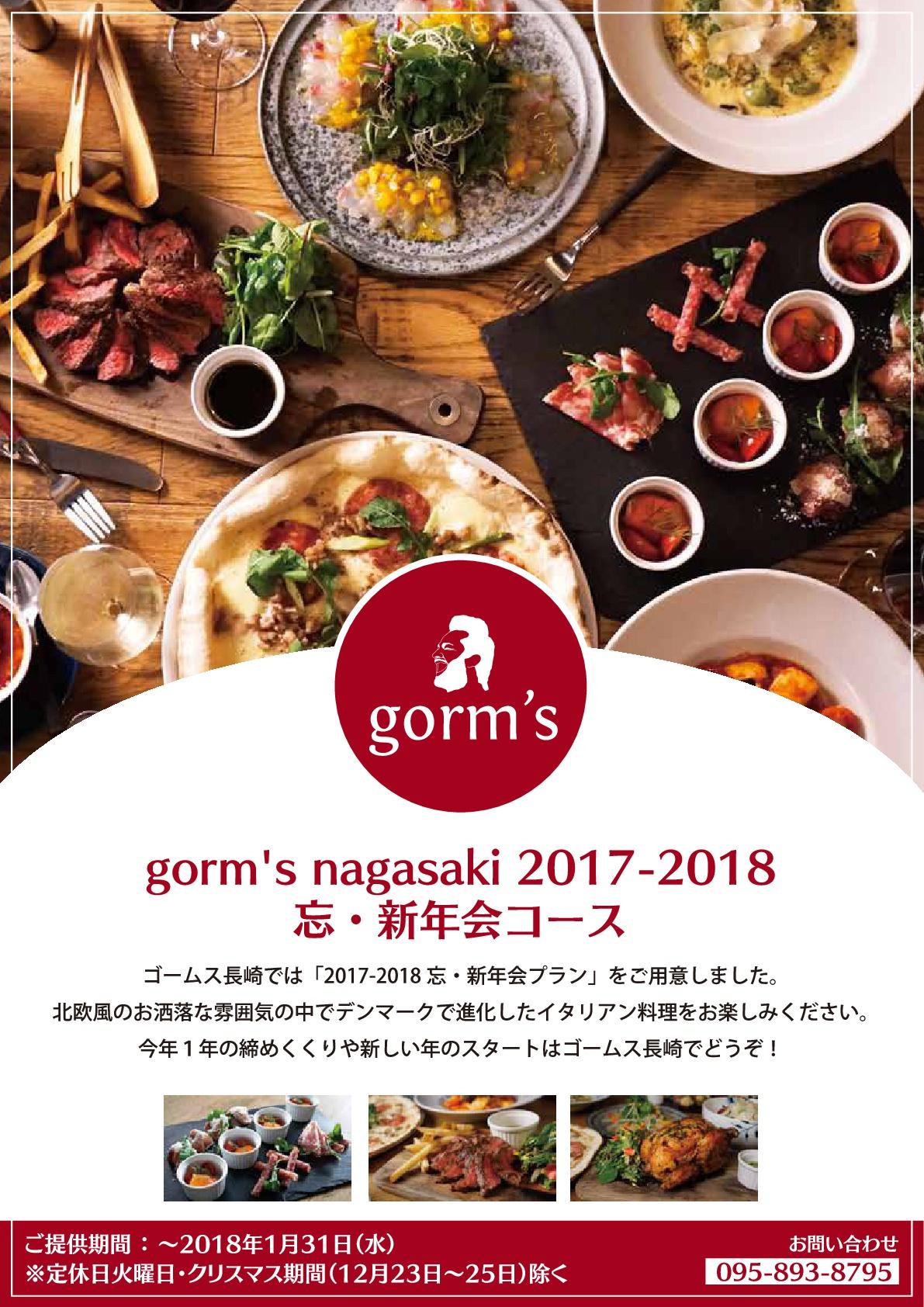 http://www.gorms.jp/information/2017/11/772fd72bf0b097de5aa73cb1d6687076f4c0cb82.jpg