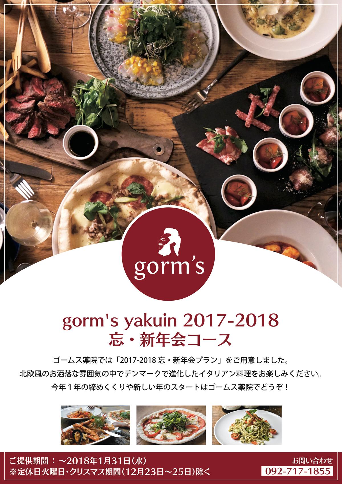 http://www.gorms.jp/information/2017/11/7f2f30955e15e02a7b4563da0bf9d3405f361211.jpg