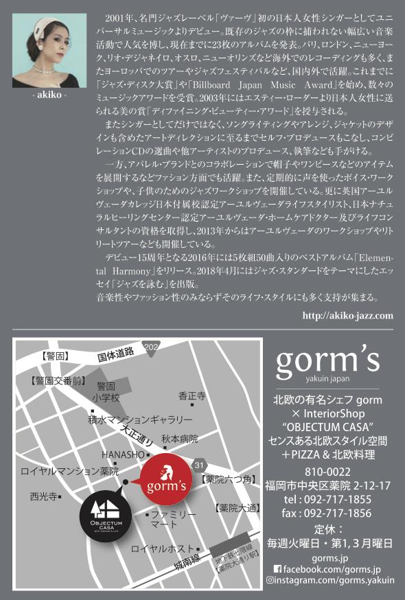 http://www.gorms.jp/information/2018/09/postcard_yakuin2_OUT_ura.jpg