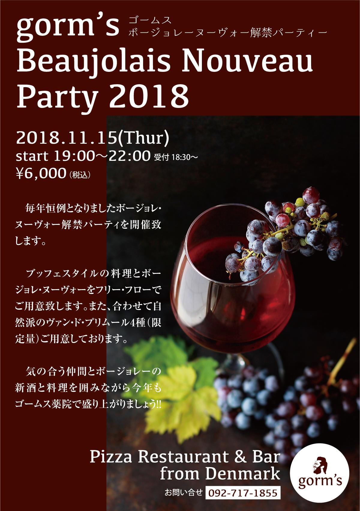 http://www.gorms.jp/information/2018/10/wine_omote_yakuin201810%5B5054%5D.jpg