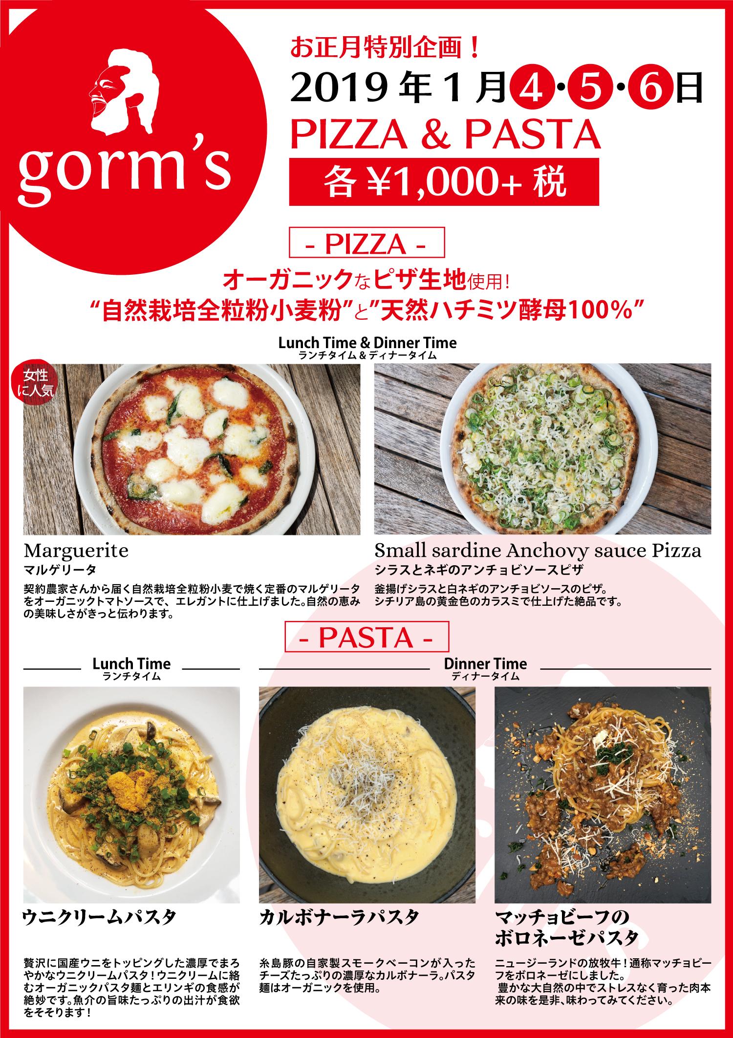 http://www.gorms.jp/information/2018/12/gorms_201901campaign_FB.jpg